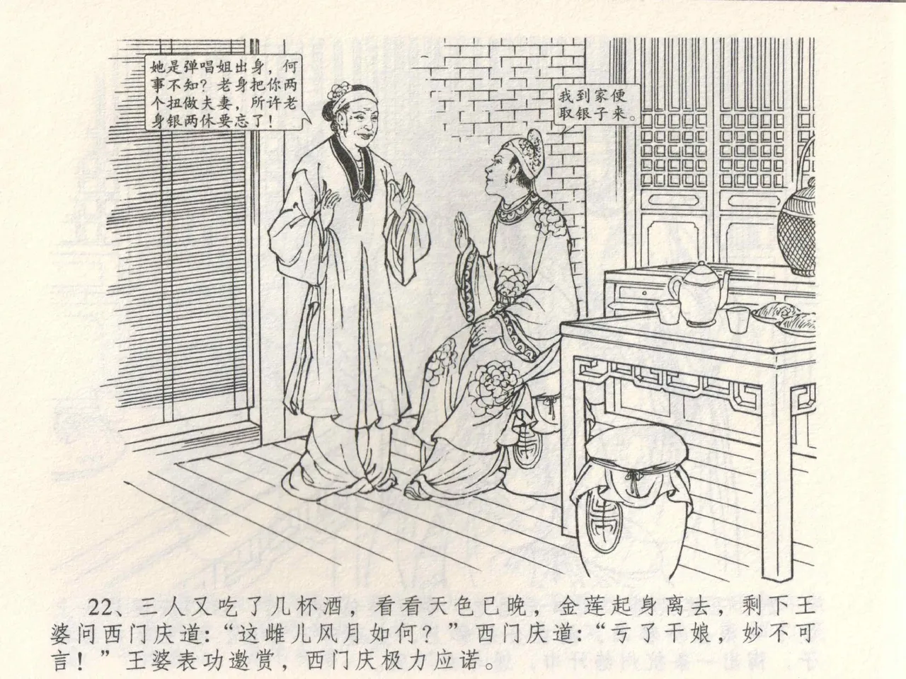 金瓶梅全传 三 潘金莲越轨 page 26 jin ping mei parody - read online free