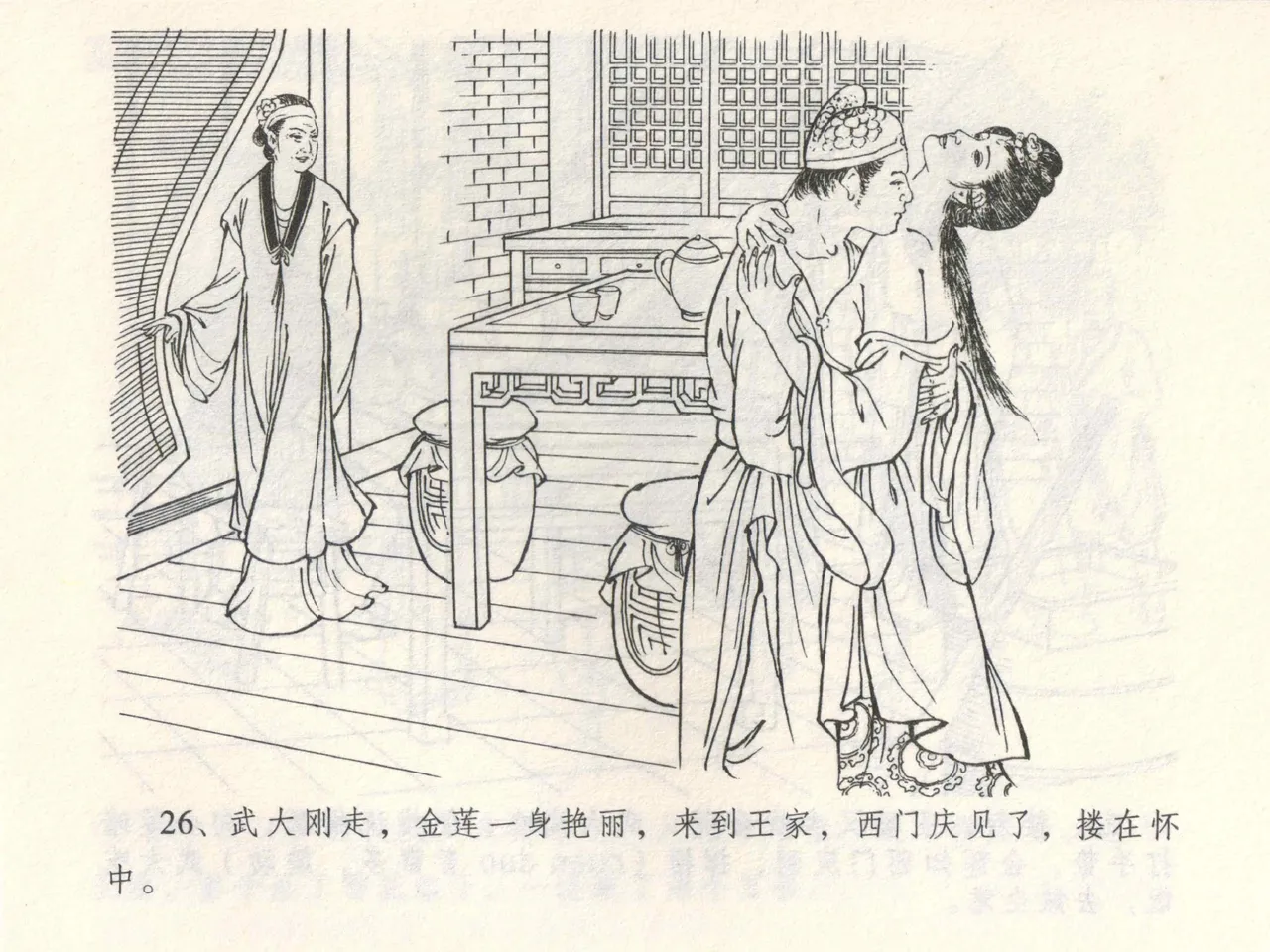 金瓶梅全传 三 潘金莲越轨 page 30 jin ping mei parody - read online free