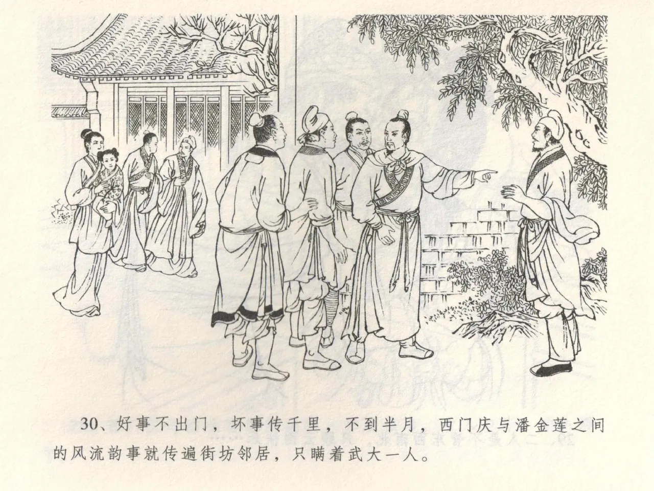 金瓶梅全传 三 潘金莲越轨 - Page 34