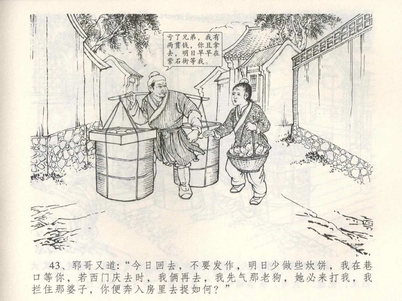 金瓶梅全传 三 潘金莲越轨 page 47 jin ping mei parody - read online free