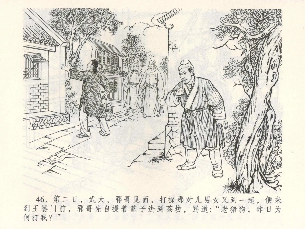 金瓶梅全传 三 潘金莲越轨 - Page 50