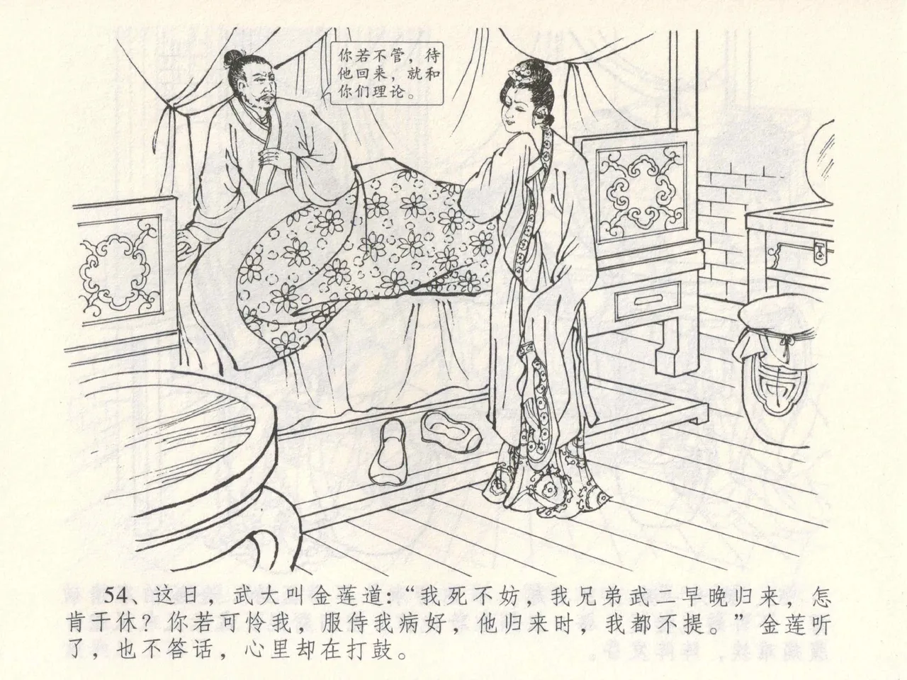 金瓶梅全传 三 潘金莲越轨 page 58 jin ping mei parody - read online free