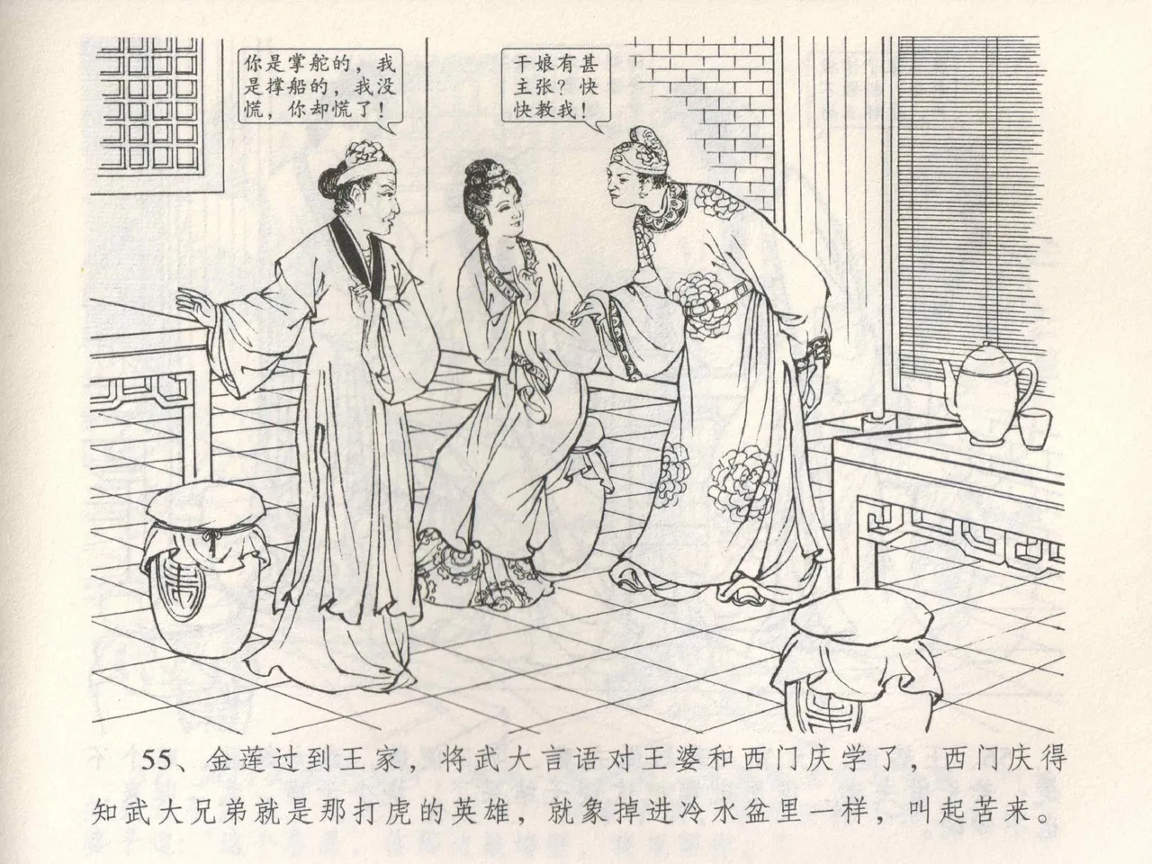 金瓶梅全传 三 潘金莲越轨 page 59 jin ping mei parody - read online free