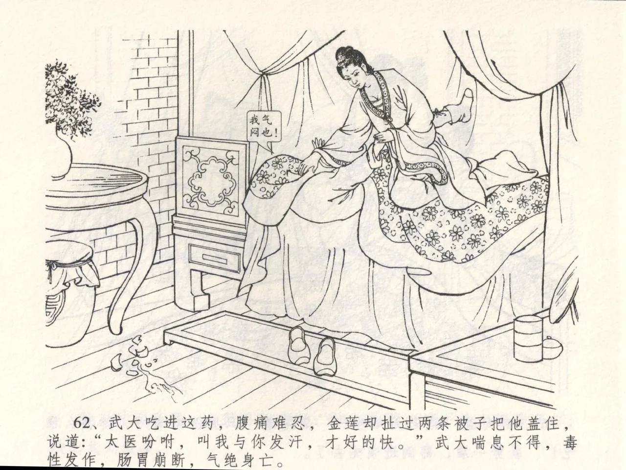 金瓶梅全传 三 潘金莲越轨 - Page 66