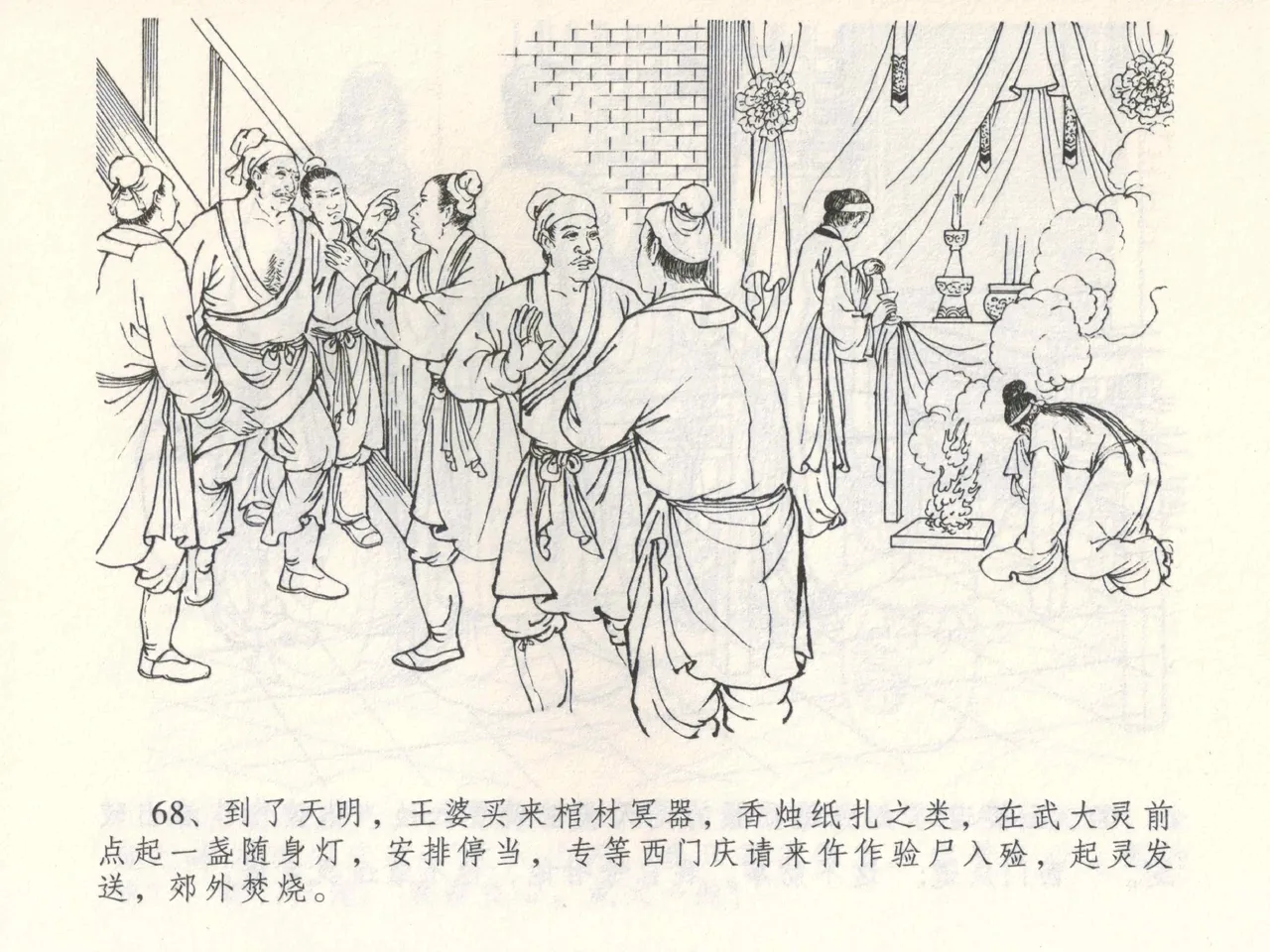 金瓶梅全传 三 潘金莲越轨 page 72 jin ping mei parody - read online free