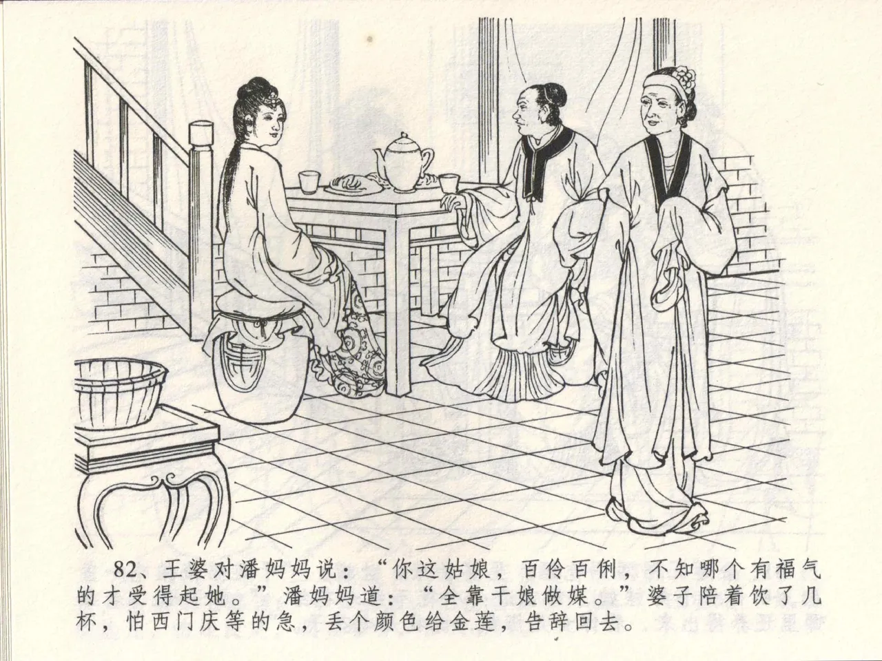 金瓶梅全传 三 潘金莲越轨 page 86 jin ping mei parody - read online free