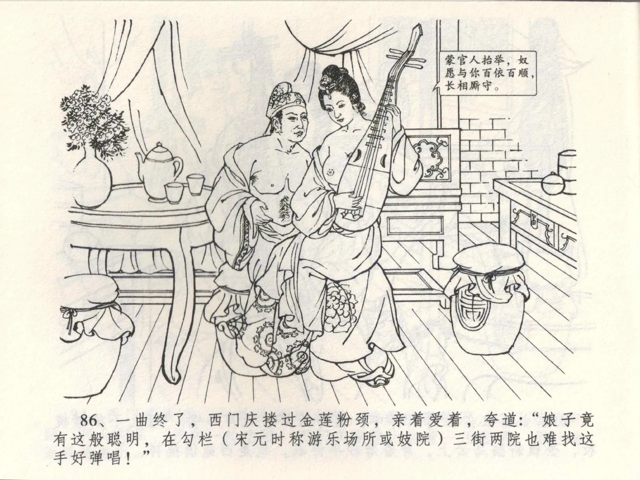 金瓶梅全传 三 潘金莲越轨 page 90 jin ping mei parody - read online free