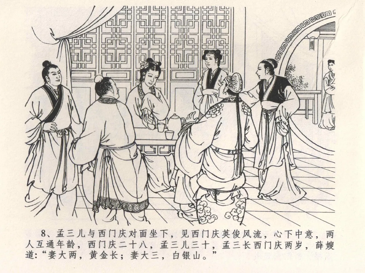 金瓶梅全传 四 说娶孟玉楼 page 12 jin ping mei parody - read online free