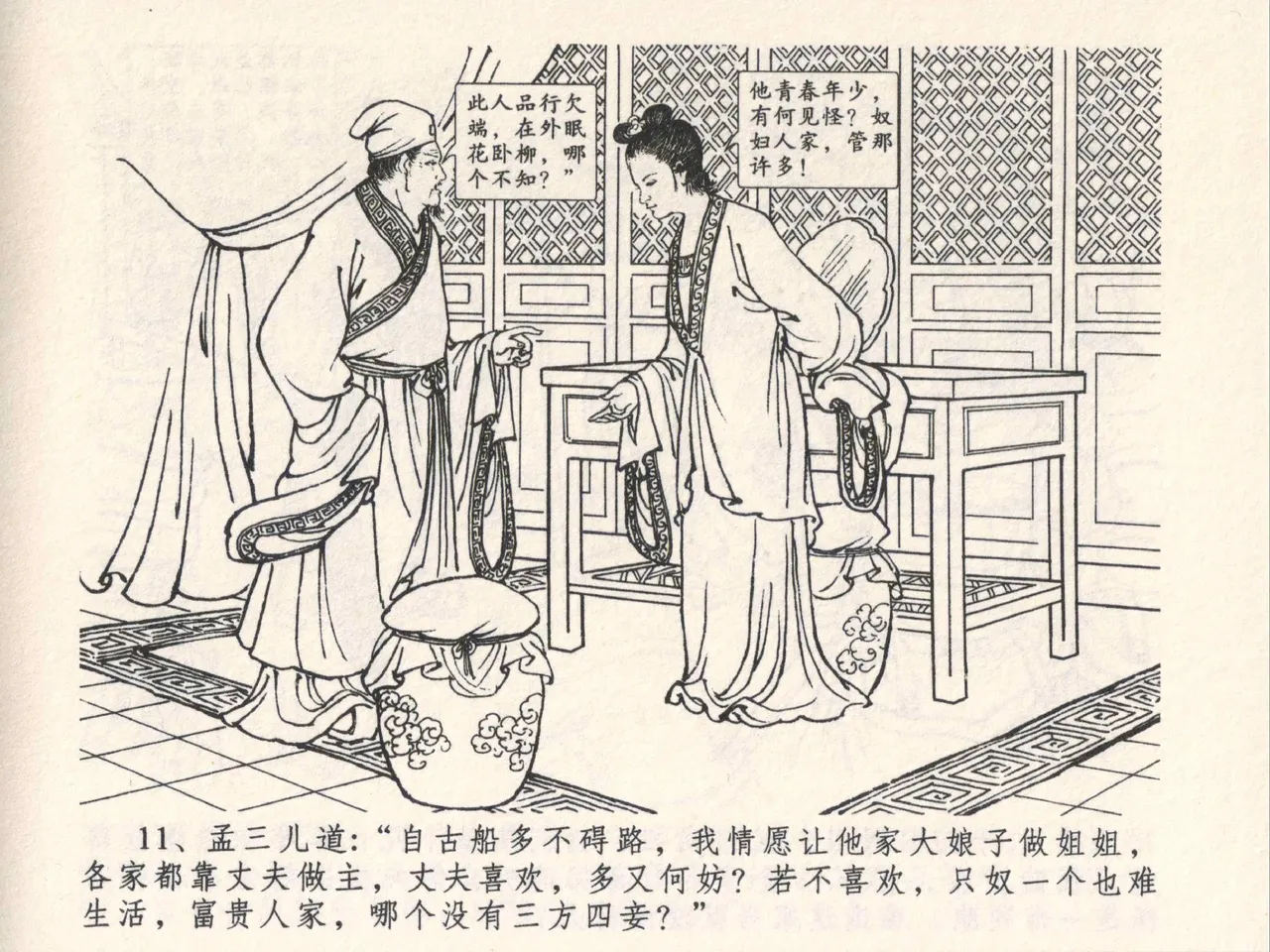 金瓶梅全传 四 说娶孟玉楼 page 15 jin ping mei parody - read online free