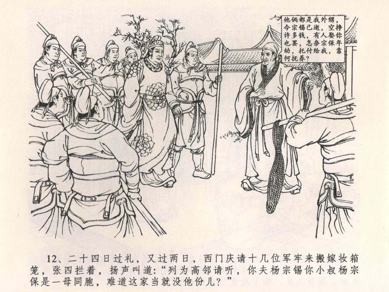 金瓶梅全传 四 说娶孟玉楼 page 16 jin ping mei parody - read online free