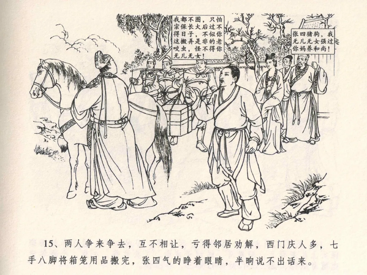 金瓶梅全传 四 说娶孟玉楼 - Page 19