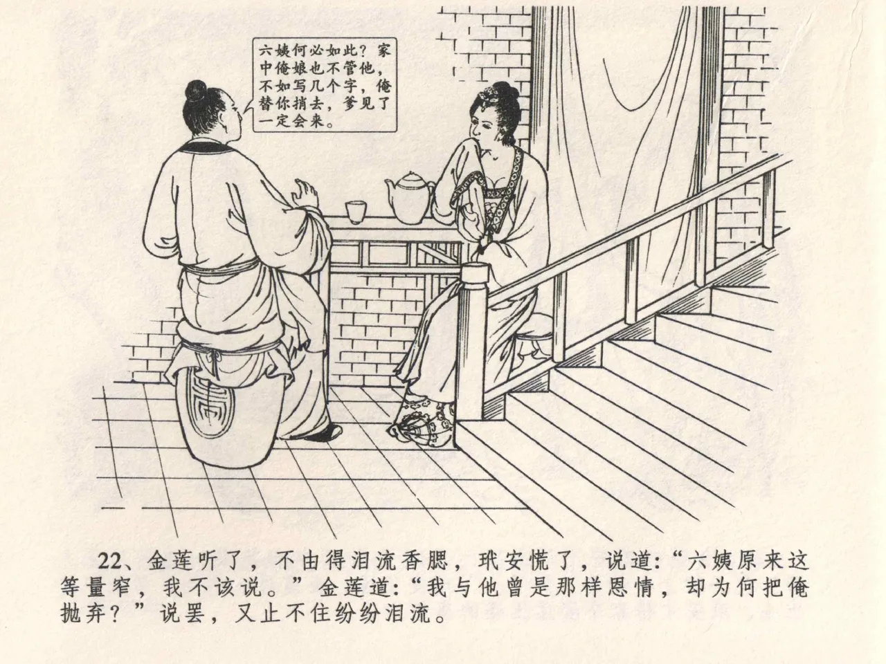 金瓶梅全传 四 说娶孟玉楼 page 26 jin ping mei parody - read online free