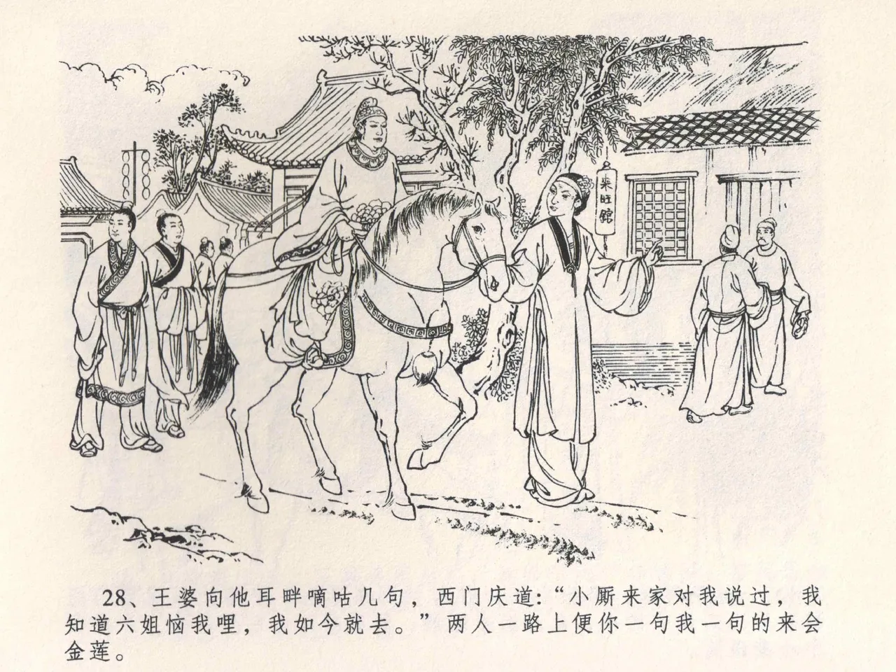 金瓶梅全传 四 说娶孟玉楼 page 32 jin ping mei parody - read online free