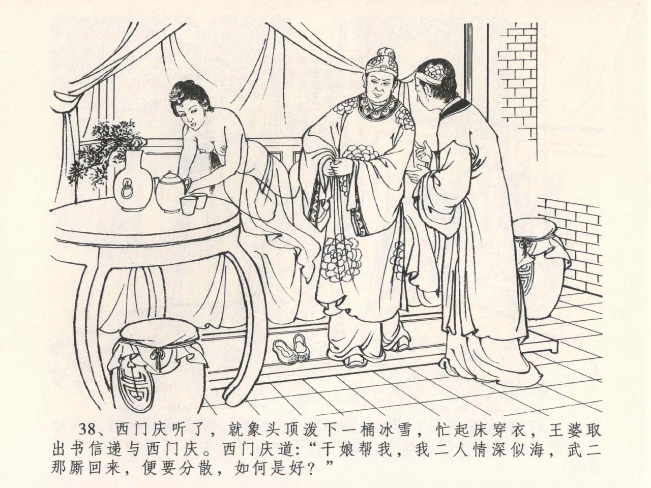 金瓶梅全传 四 说娶孟玉楼 - Page 42