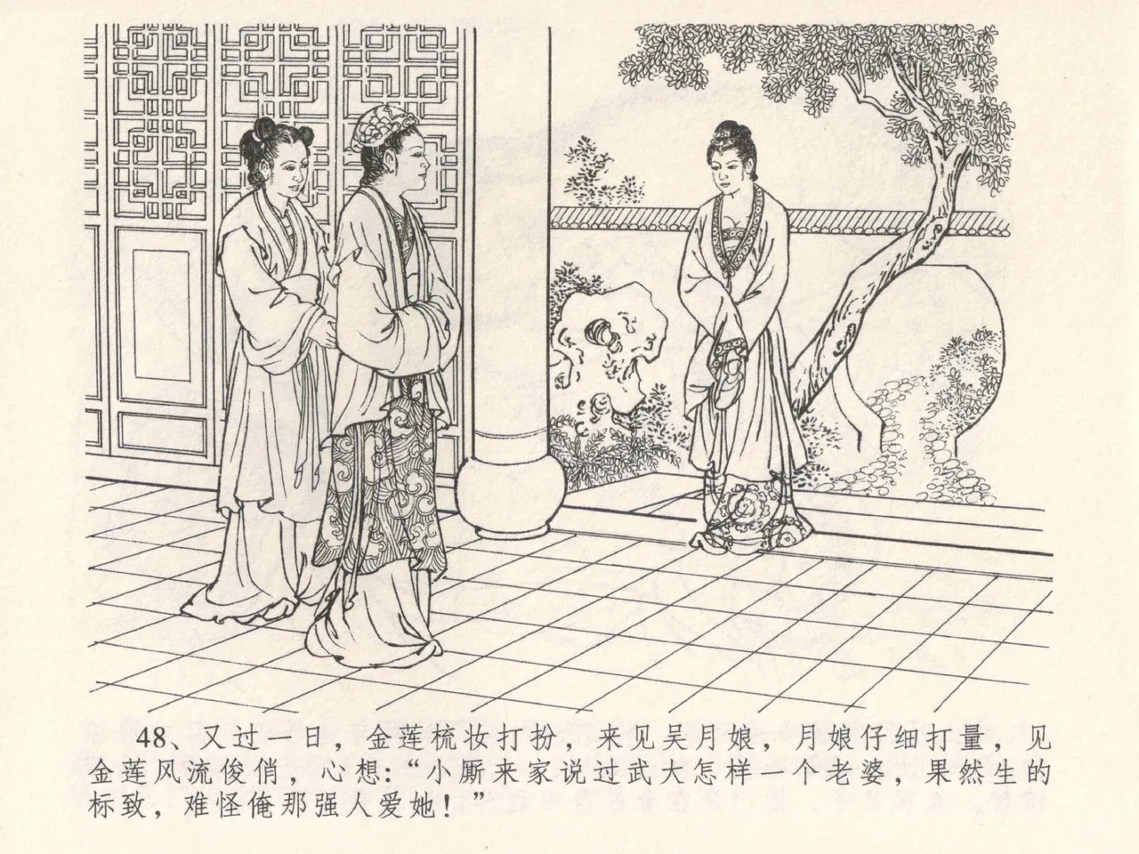 金瓶梅全传 四 说娶孟玉楼 page 52 jin ping mei parody - read online free