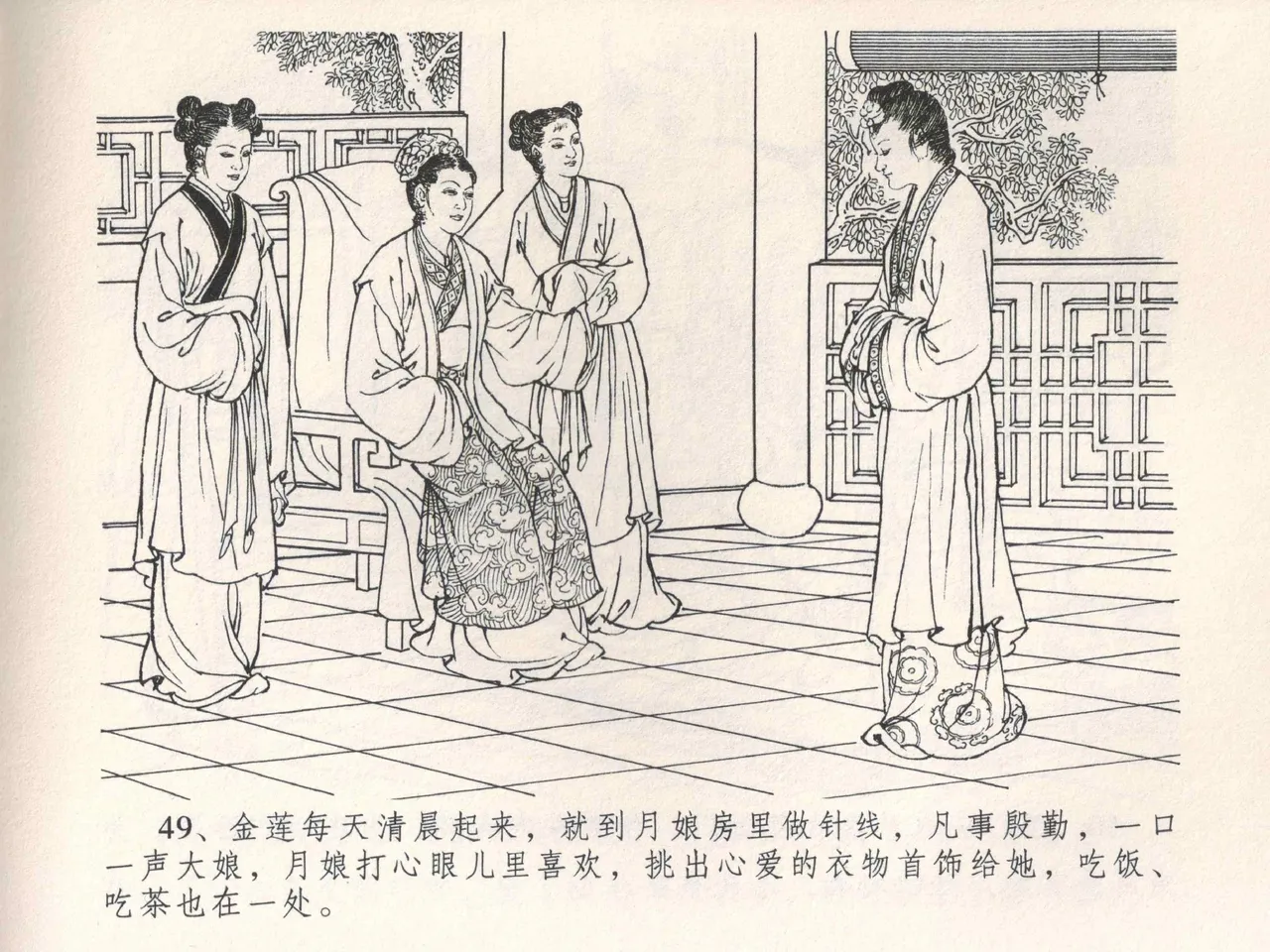 金瓶梅全传 四 说娶孟玉楼 page 53 jin ping mei parody - read online free