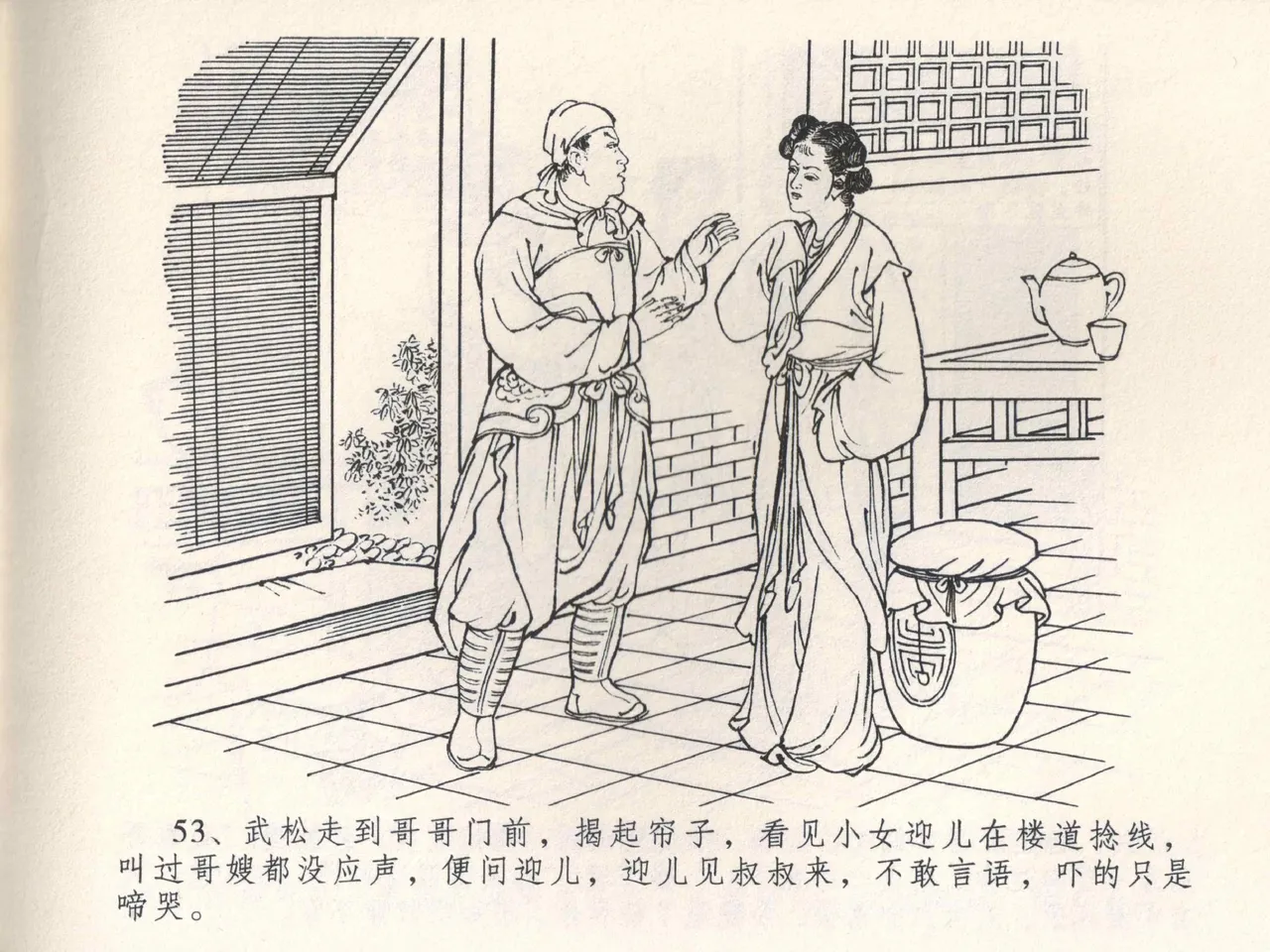 金瓶梅全传 四 说娶孟玉楼 page 57 jin ping mei parody - read online free