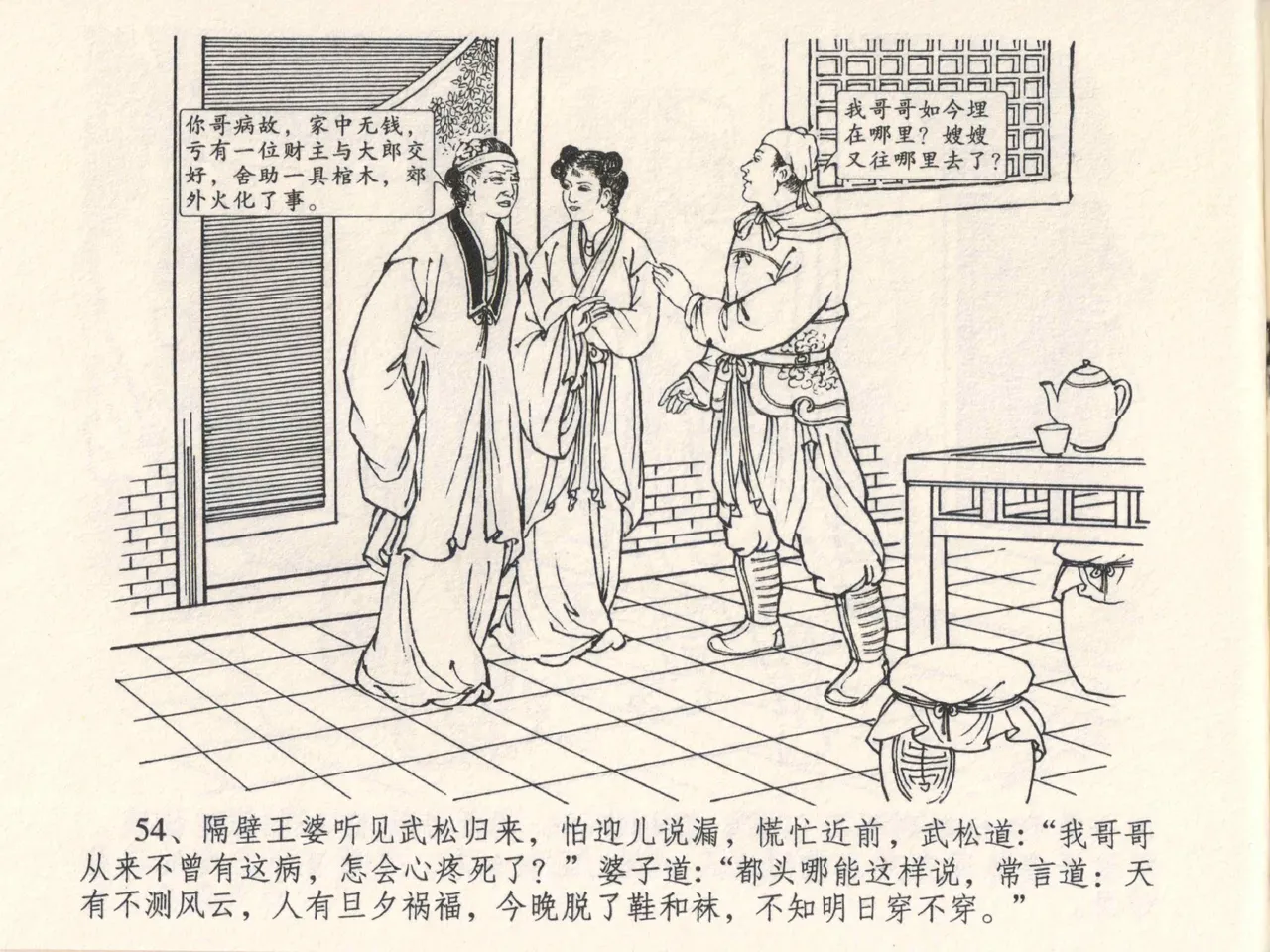 金瓶梅全传 四 说娶孟玉楼 page 58 jin ping mei parody - read online free