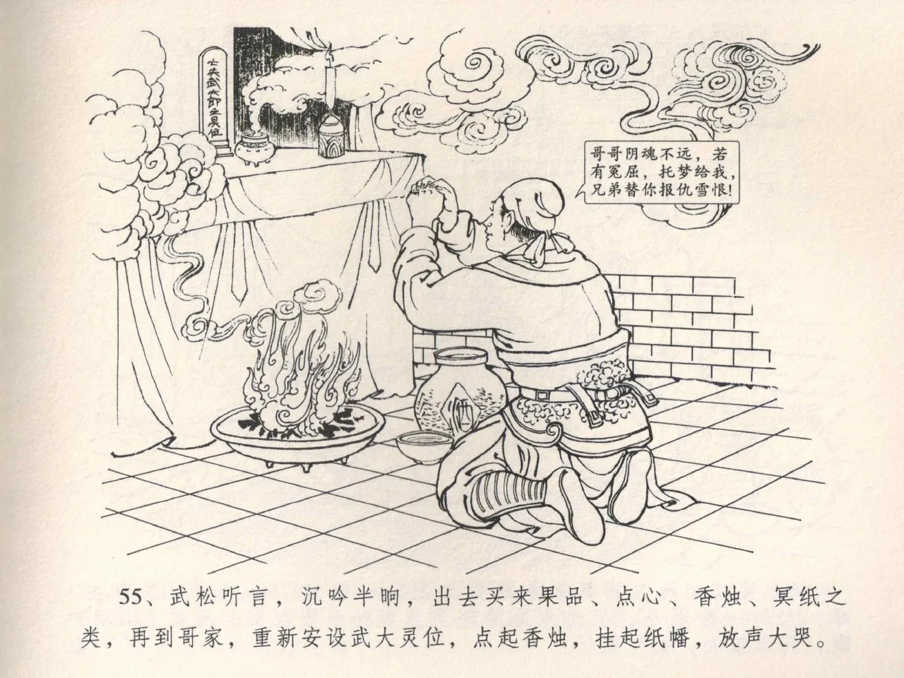 金瓶梅全传 四 说娶孟玉楼 - Page 59
