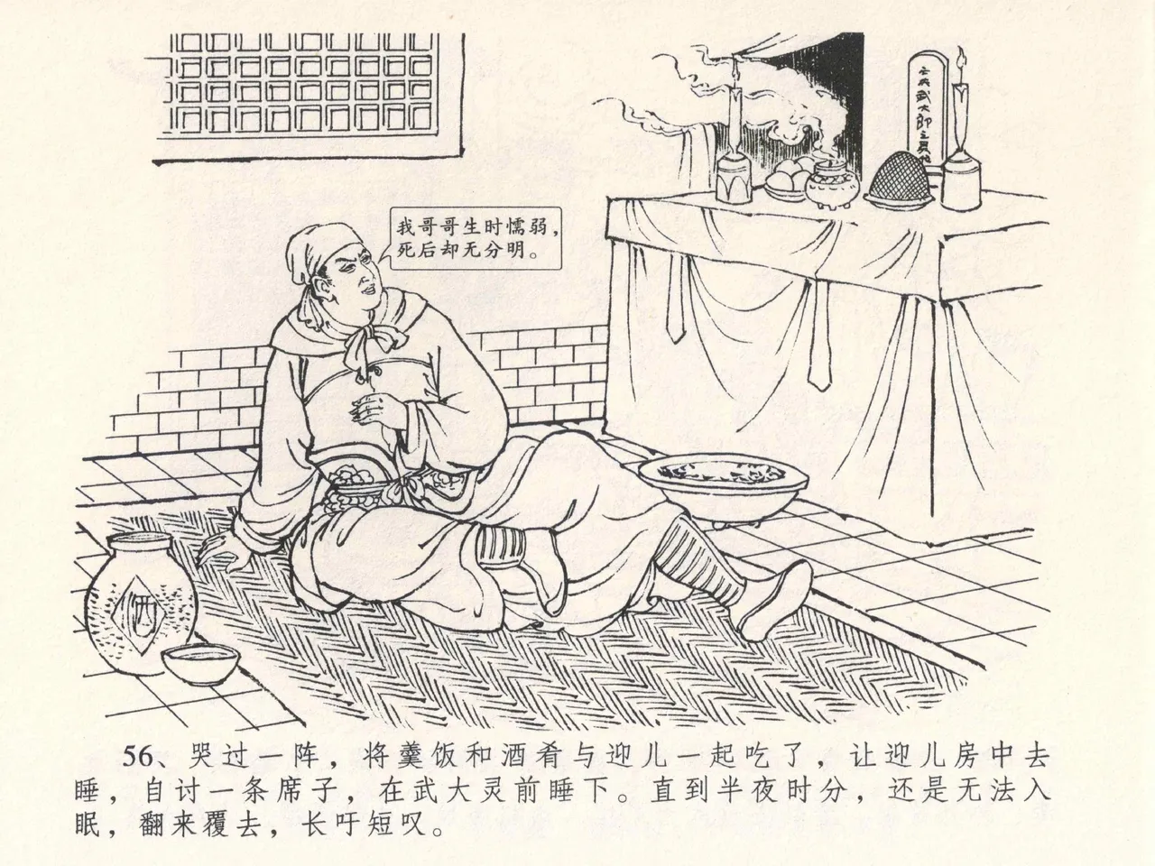 金瓶梅全传 四 说娶孟玉楼 - Page 60