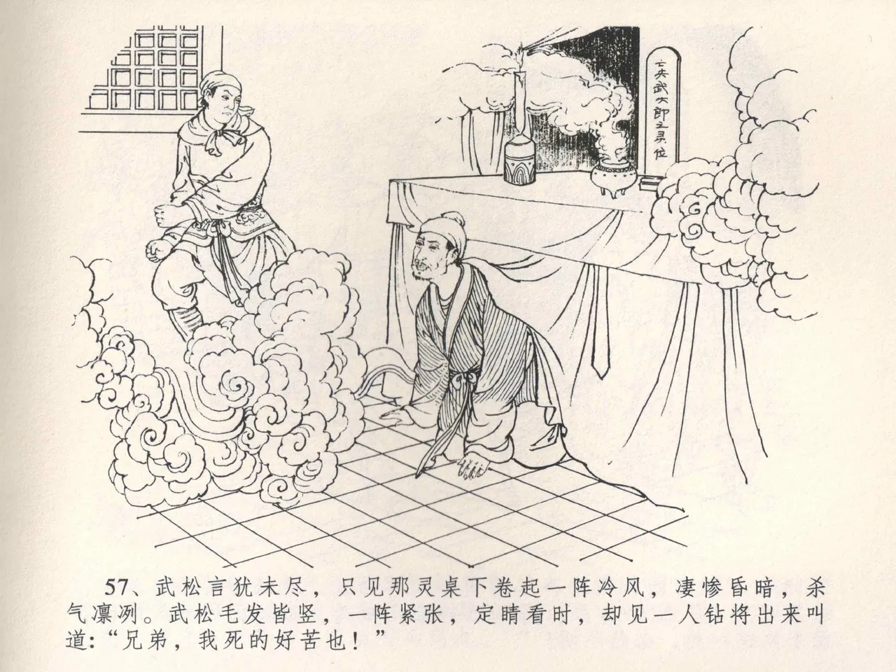 金瓶梅全传 四 说娶孟玉楼 page 61 jin ping mei parody - read online free