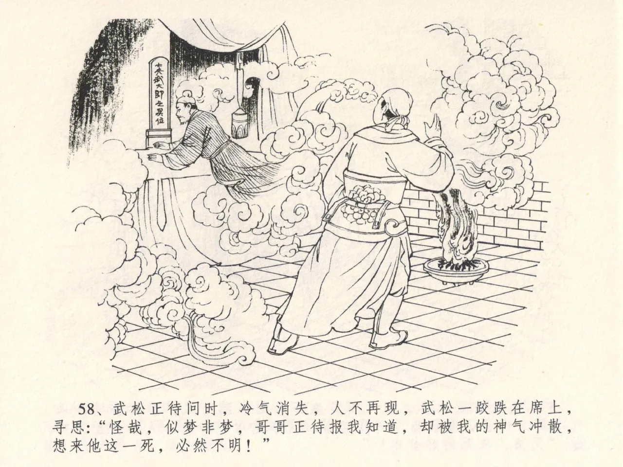 金瓶梅全传 四 说娶孟玉楼 - Page 62