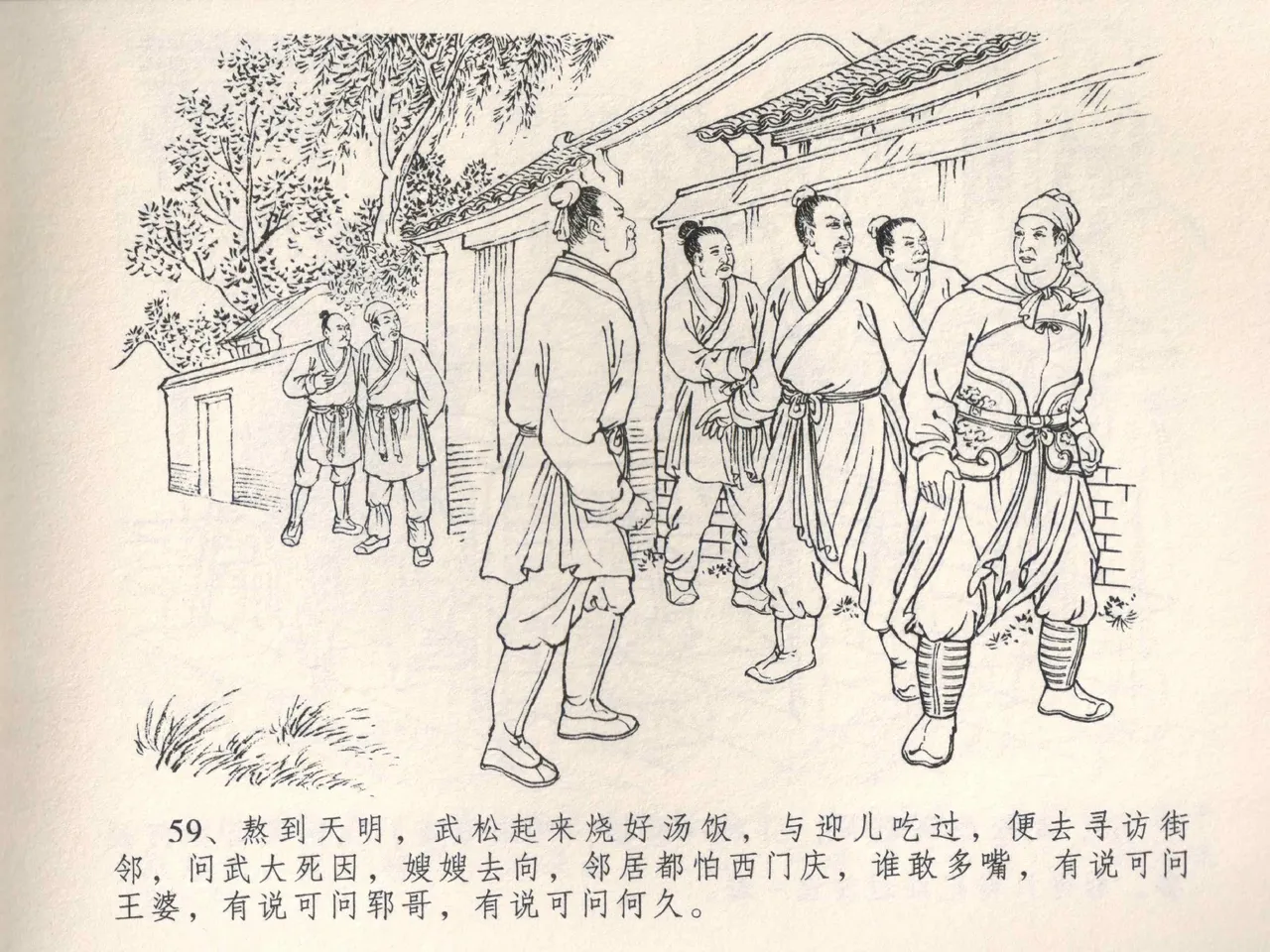金瓶梅全传 四 说娶孟玉楼 - Page 63