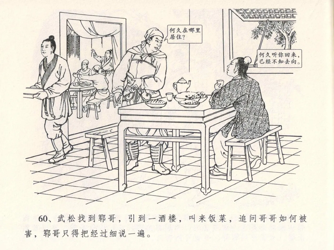 金瓶梅全传 四 说娶孟玉楼 page 64 jin ping mei parody - read online free