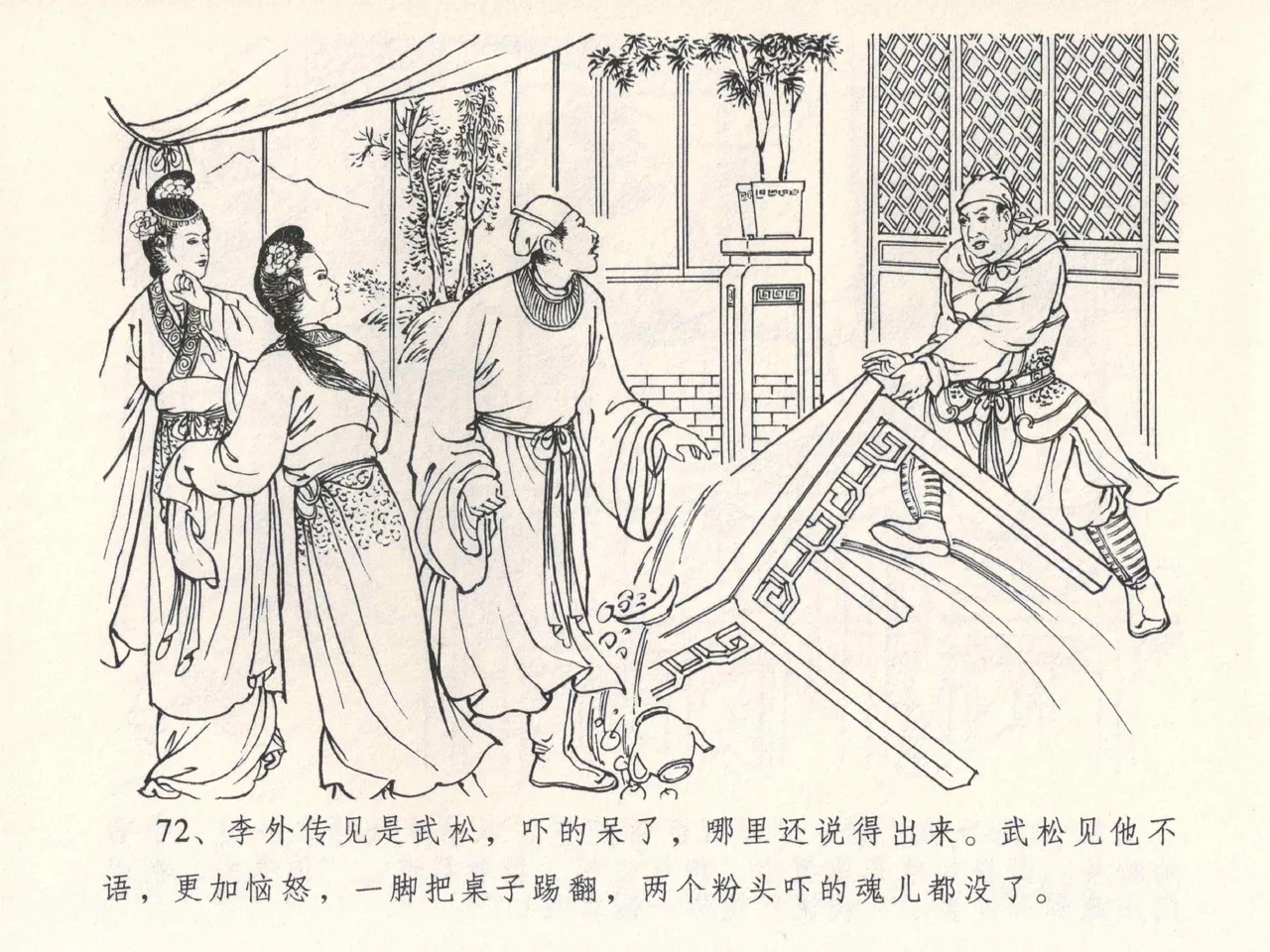 金瓶梅全传 四 说娶孟玉楼 page 76 jin ping mei parody - read online free