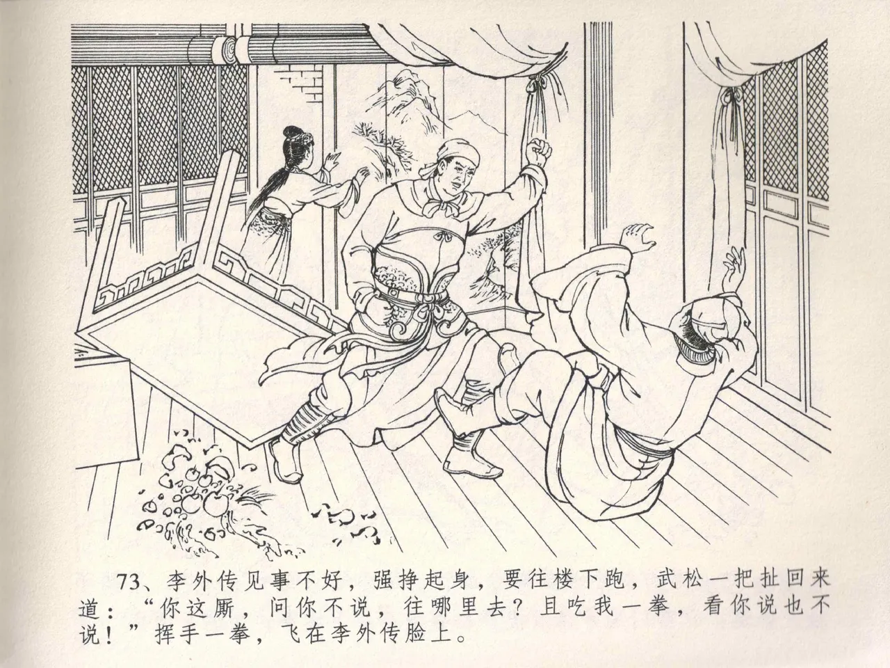 金瓶梅全传 四 说娶孟玉楼 - Page 77