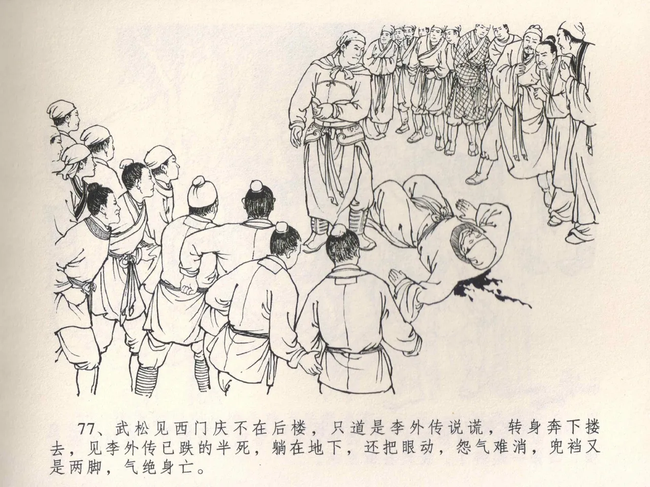 金瓶梅全传 四 说娶孟玉楼 - Page 81
