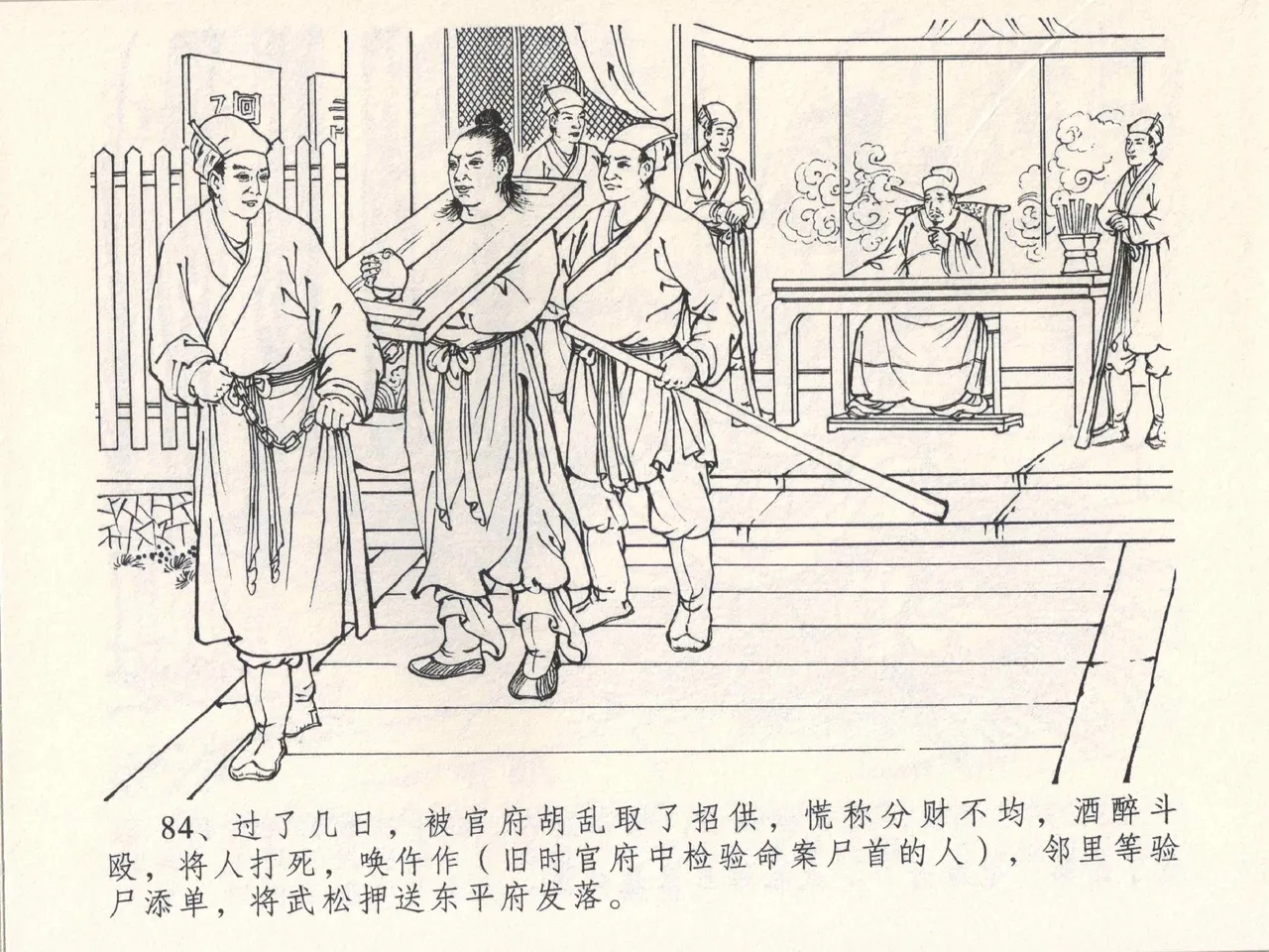 金瓶梅全传 四 说娶孟玉楼 page 88 jin ping mei parody - read online free