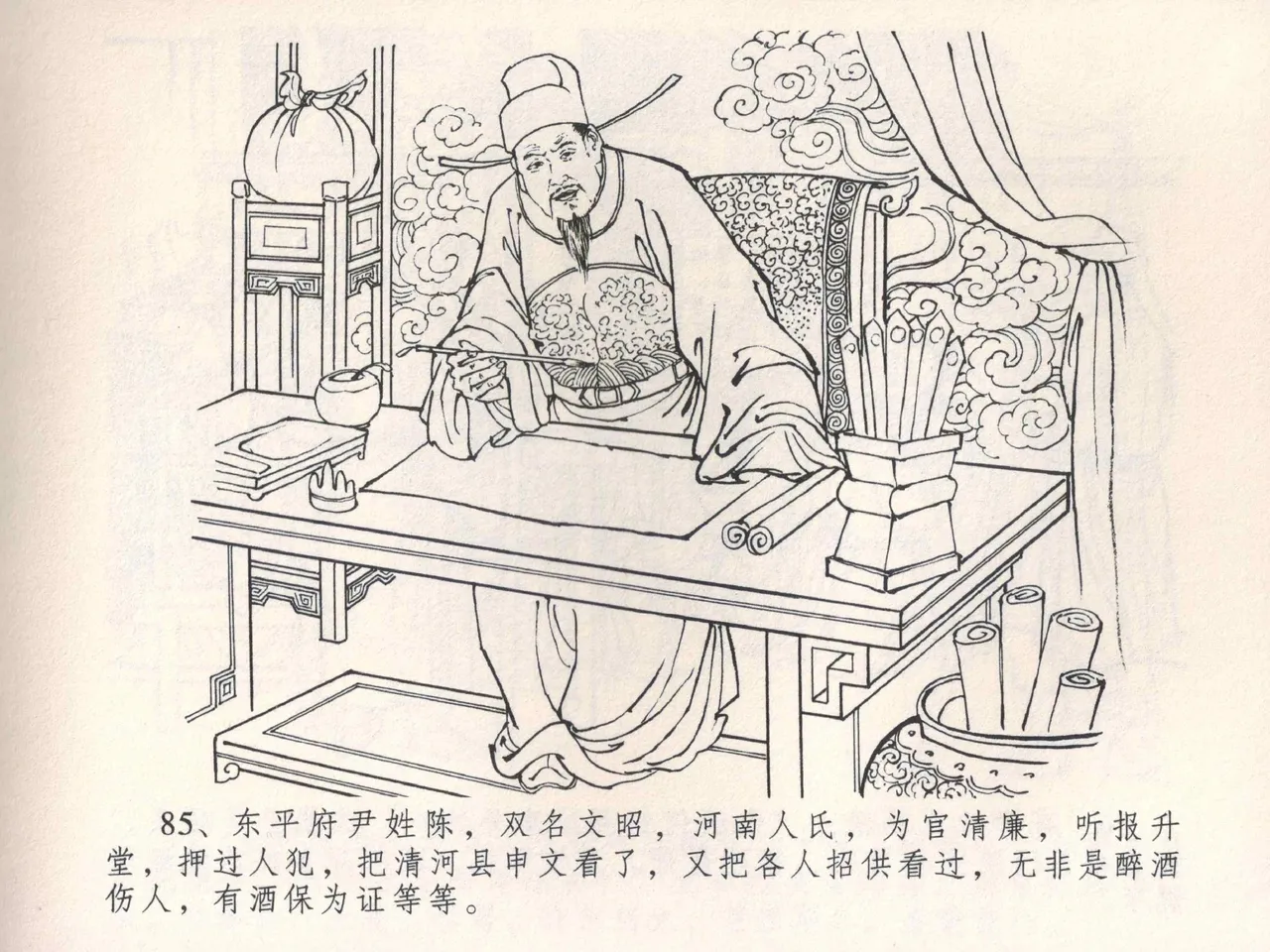 金瓶梅全传 四 说娶孟玉楼 page 89 jin ping mei parody - read online free