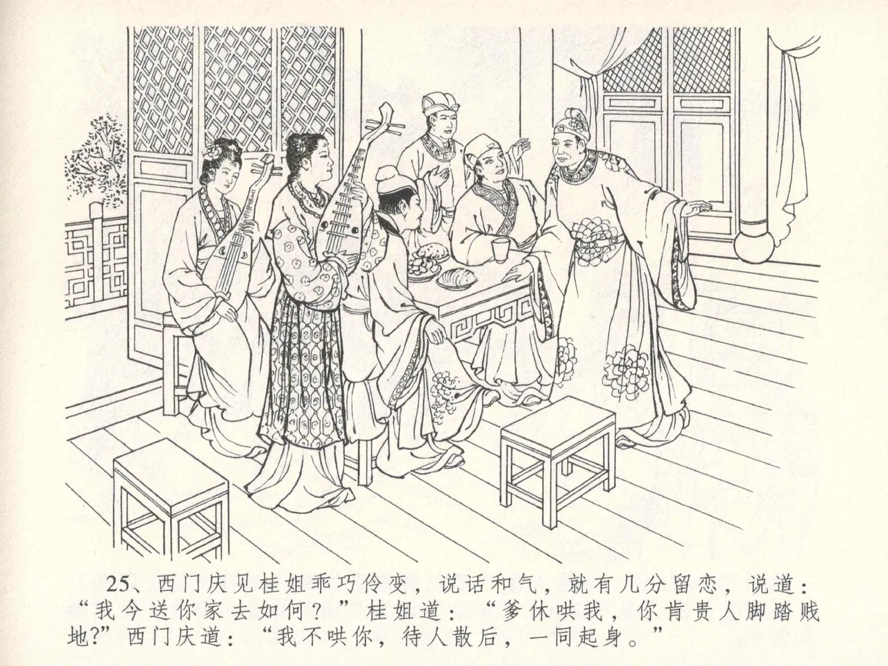 金瓶梅全传 五 梳笼李桂香 page 29 jin ping mei parody - read online free