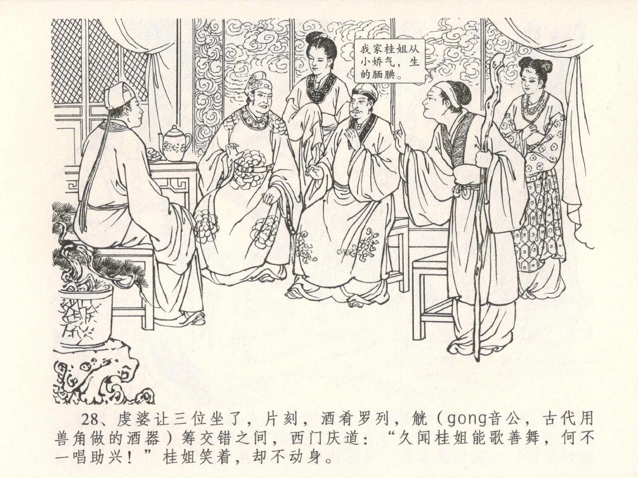 金瓶梅全传 五 梳笼李桂香 page 32 jin ping mei parody - read online free