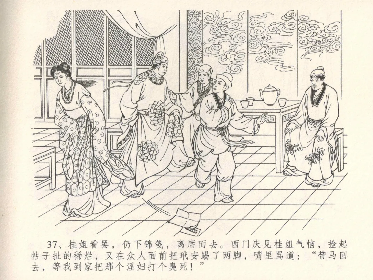 金瓶梅全传 五 梳笼李桂香 page 41 jin ping mei parody - read online free