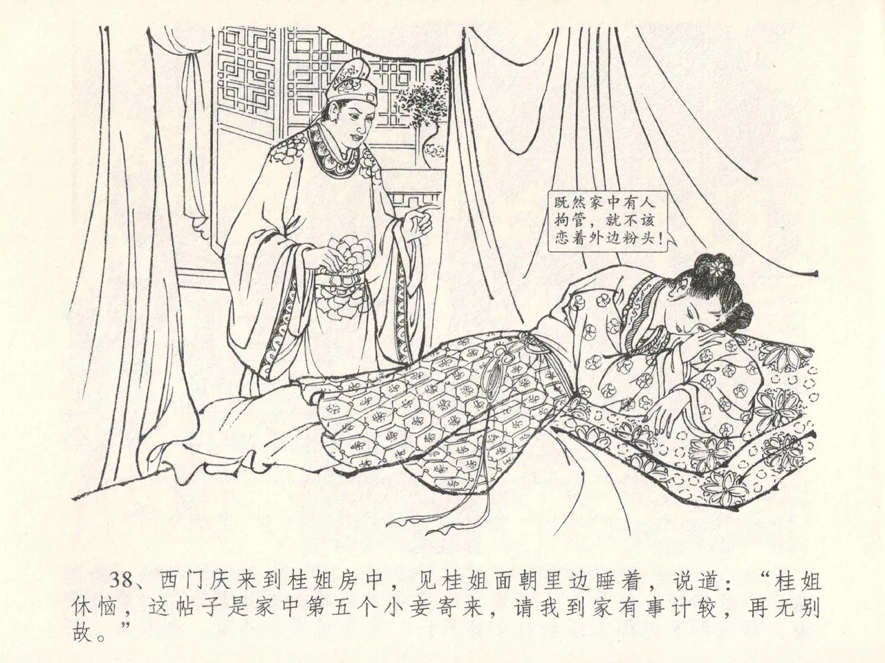 金瓶梅全传 五 梳笼李桂香 page 42 jin ping mei parody - read online free