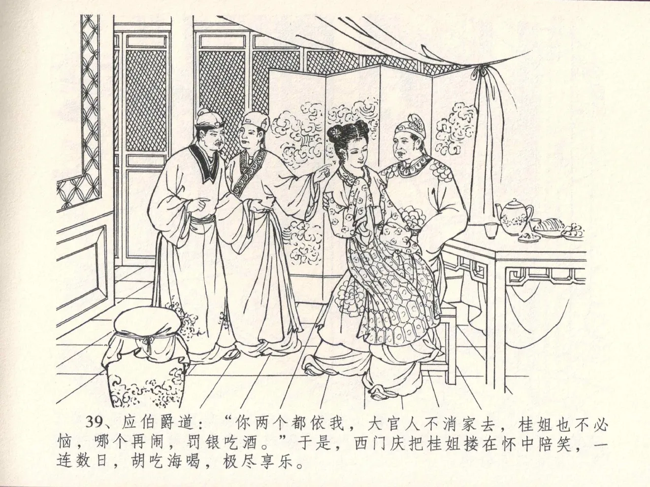 金瓶梅全传 五 梳笼李桂香 page 43 jin ping mei parody - read online free