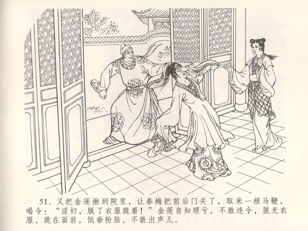 金瓶梅全传 五 梳笼李桂香 page 55 jin ping mei parody - read online free