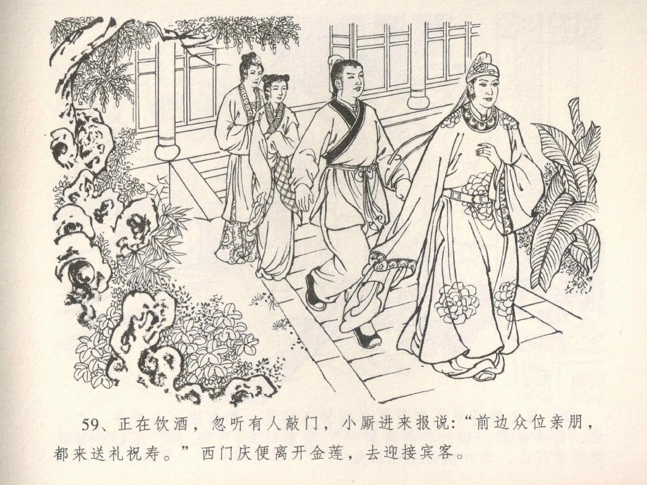 金瓶梅全传 五 梳笼李桂香 - Page 63