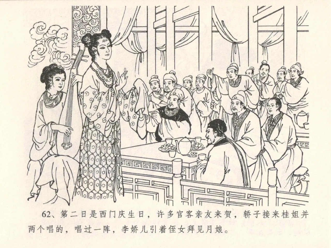 金瓶梅全传 五 梳笼李桂香 page 66 jin ping mei parody - read online free