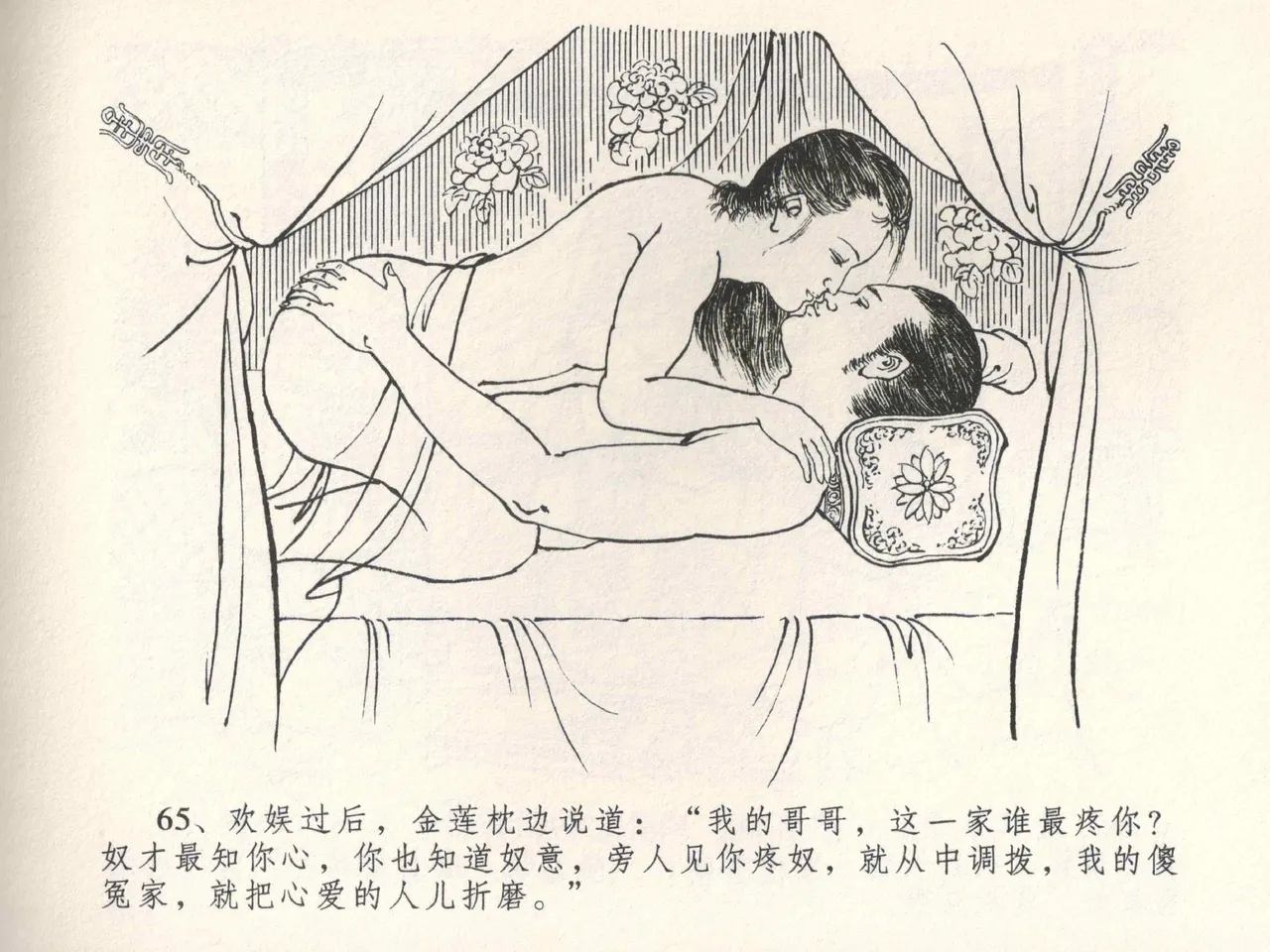 金瓶梅全传 五 梳笼李桂香 page 69 jin ping mei parody - read online free