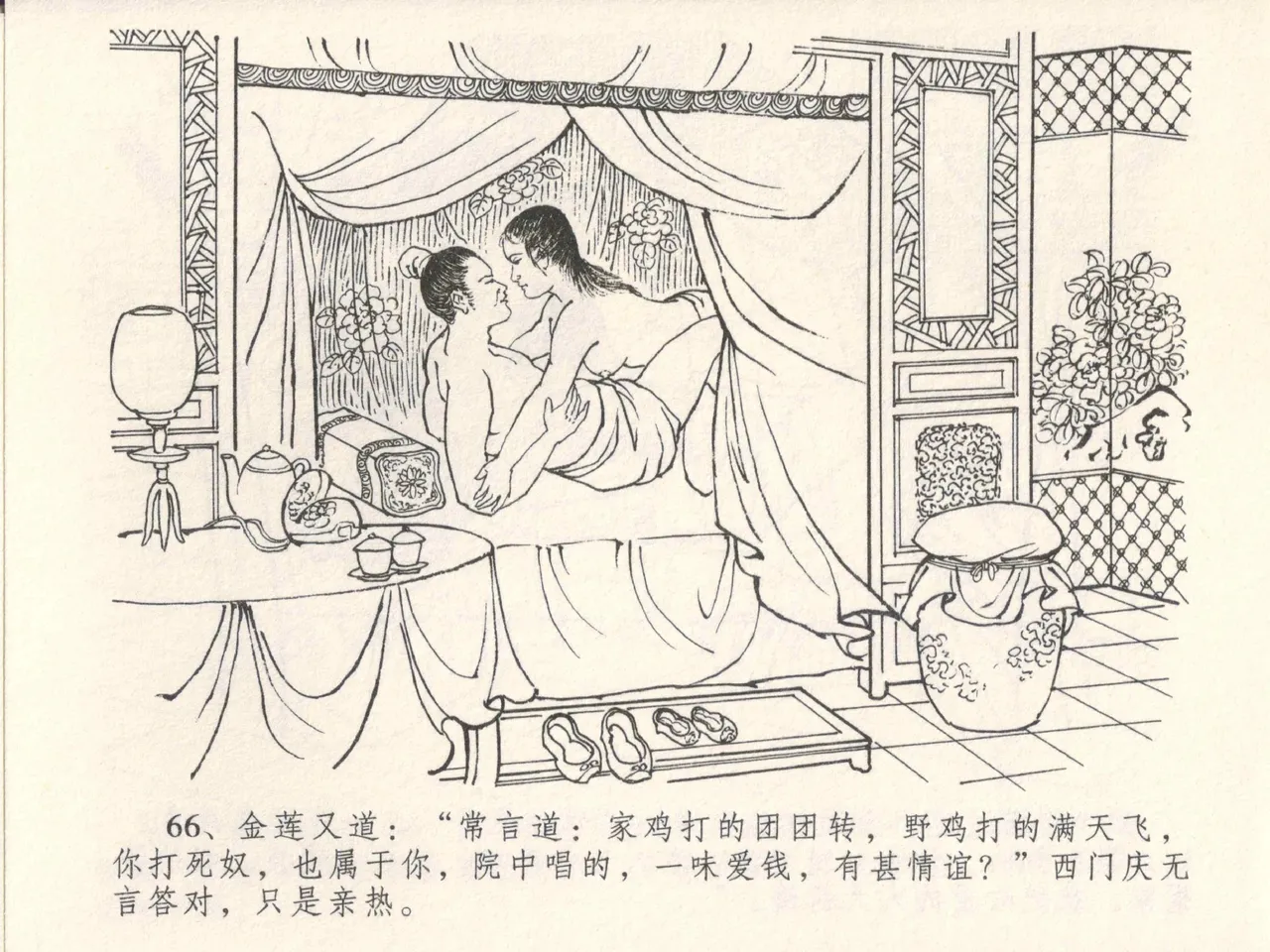 金瓶梅全传 五 梳笼李桂香 page 70 jin ping mei parody - read online free