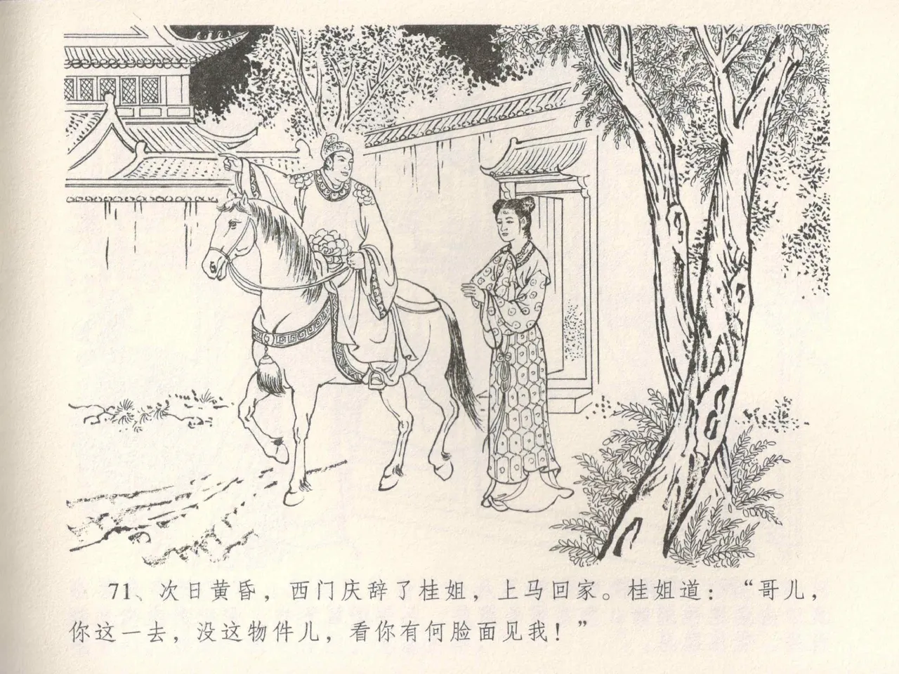 金瓶梅全传 五 梳笼李桂香 - Page 75