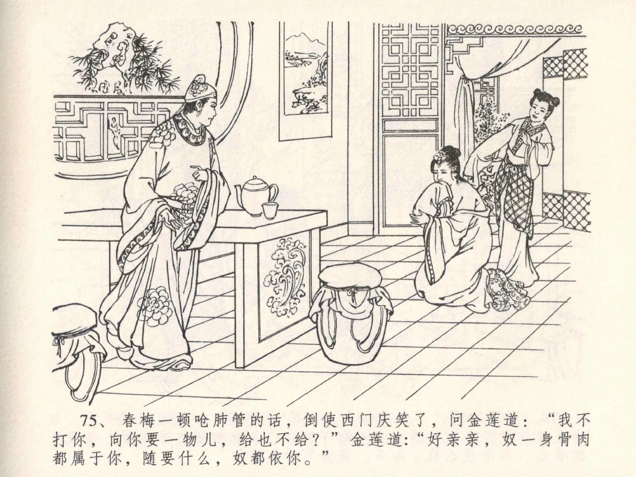 金瓶梅全传 五 梳笼李桂香 page 79 jin ping mei parody - read online free