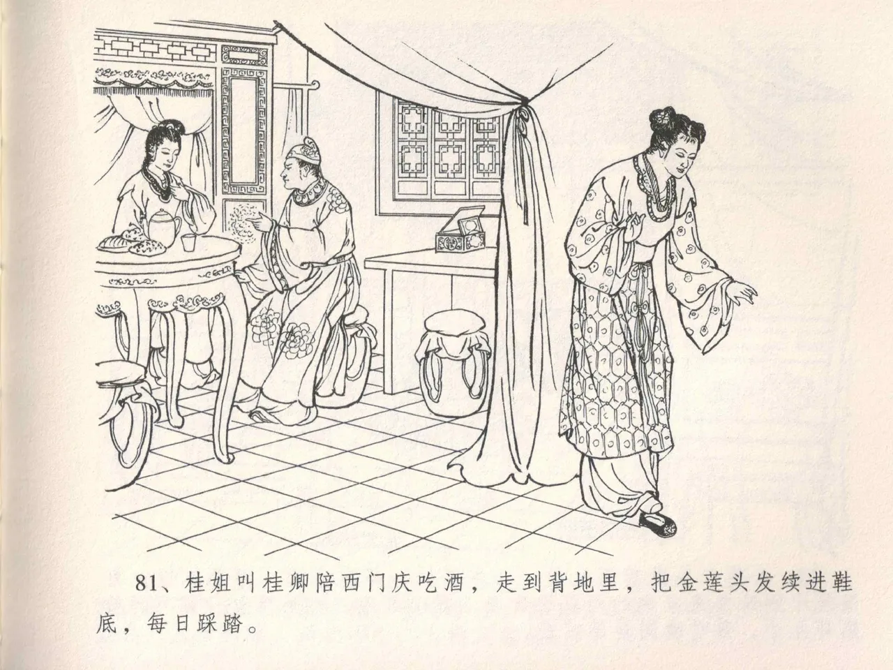 金瓶梅全传 五 梳笼李桂香 page 85 jin ping mei parody - read online free