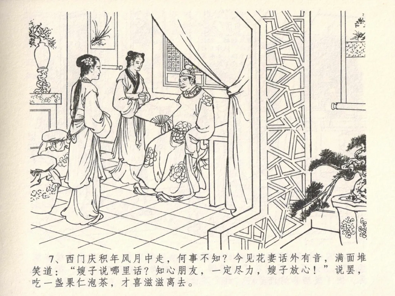 金瓶梅全传 六 暗算花子虚 page 11 jin ping mei parody - read online free