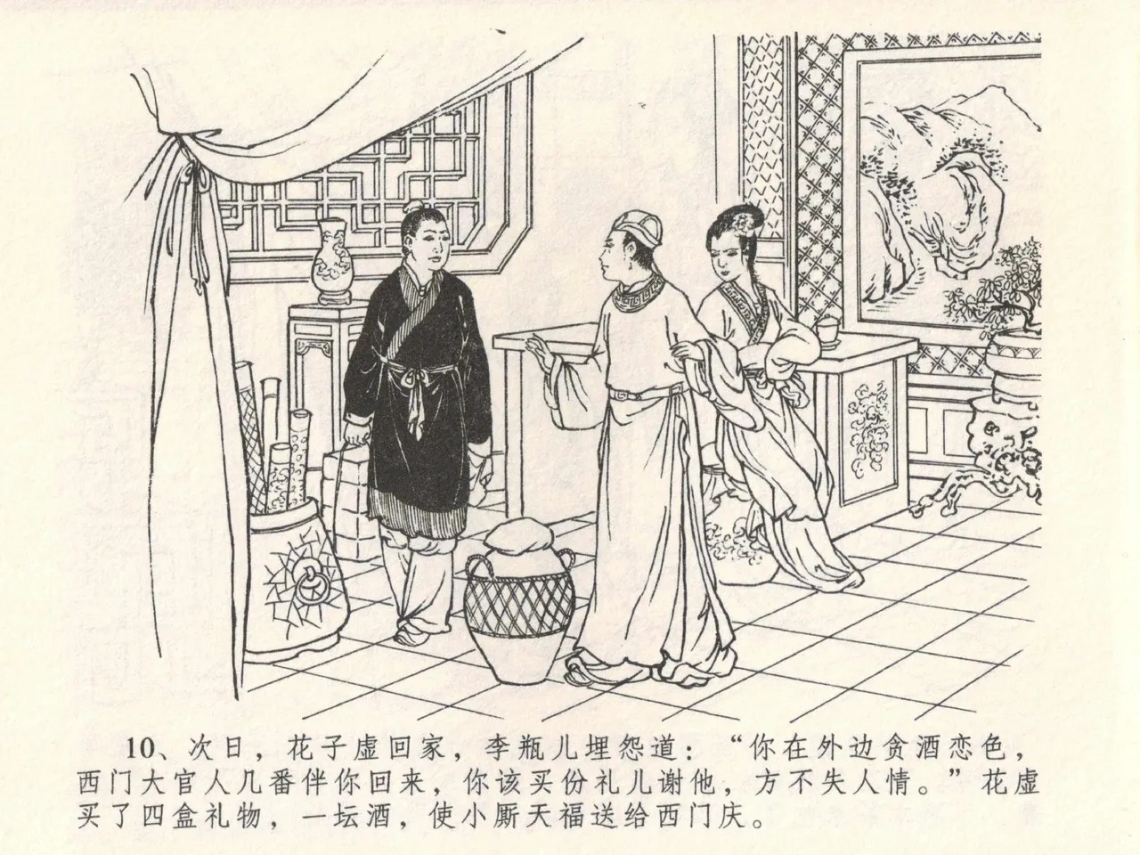 金瓶梅全传 六 暗算花子虚 page 14 jin ping mei parody - read online free