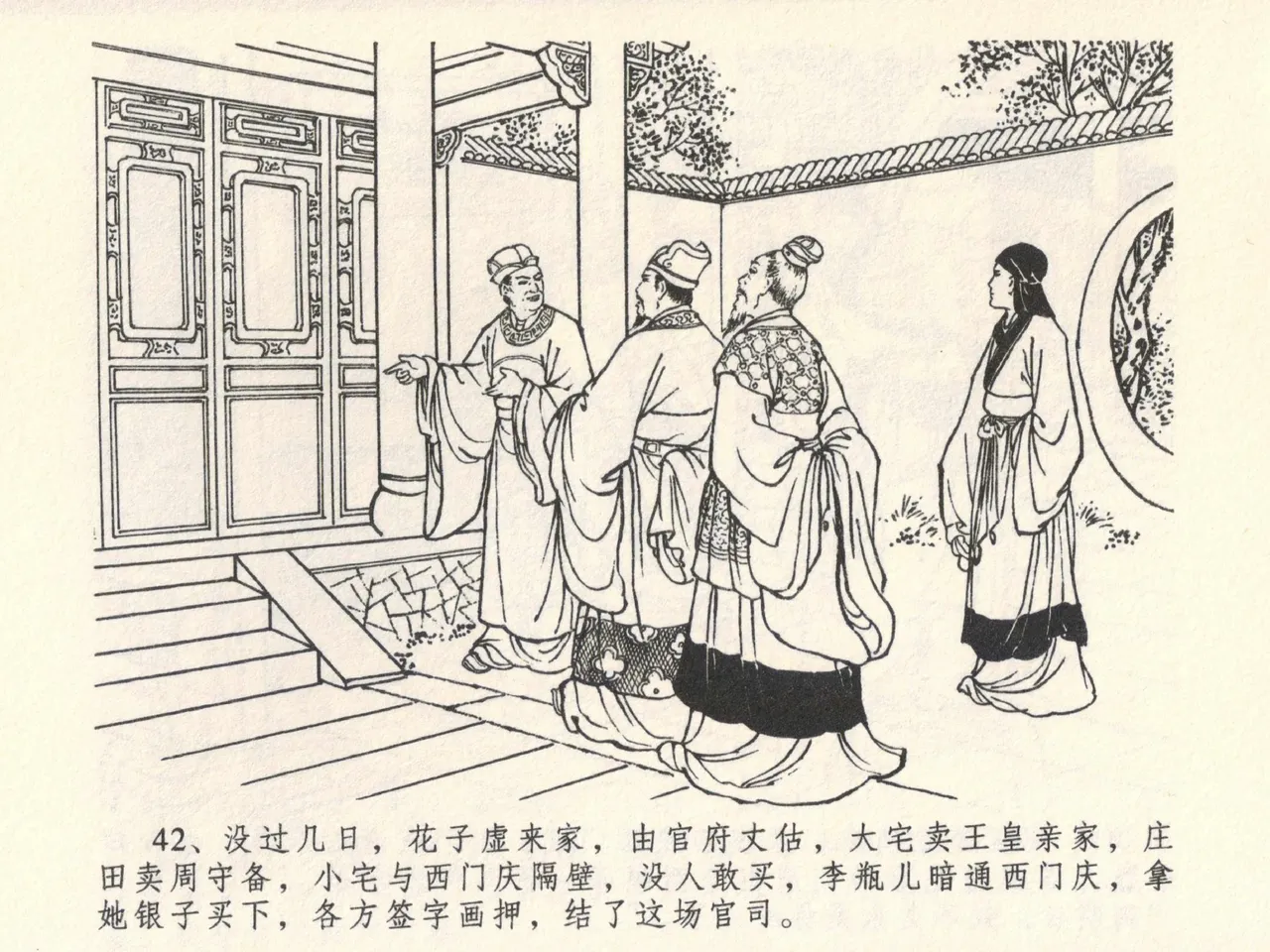 金瓶梅全传 六 暗算花子虚 page 46 jin ping mei parody - read online free