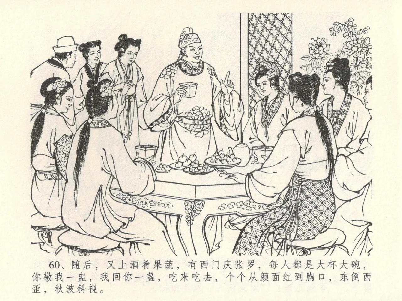 金瓶梅全传 六 暗算花子虚 page 64 jin ping mei parody - read online free